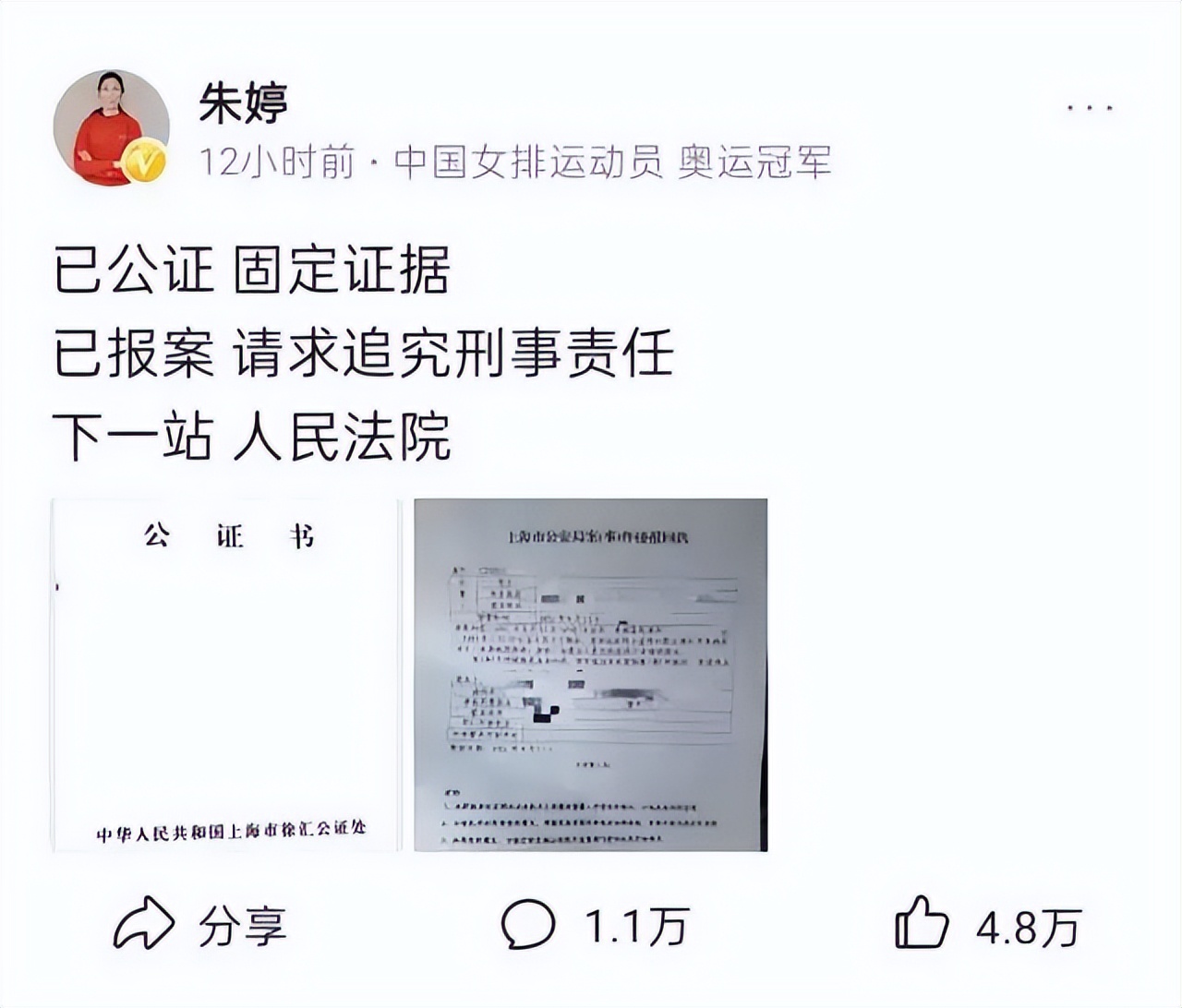 朱婷