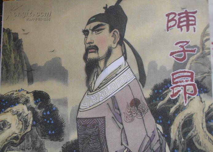 陳子昂