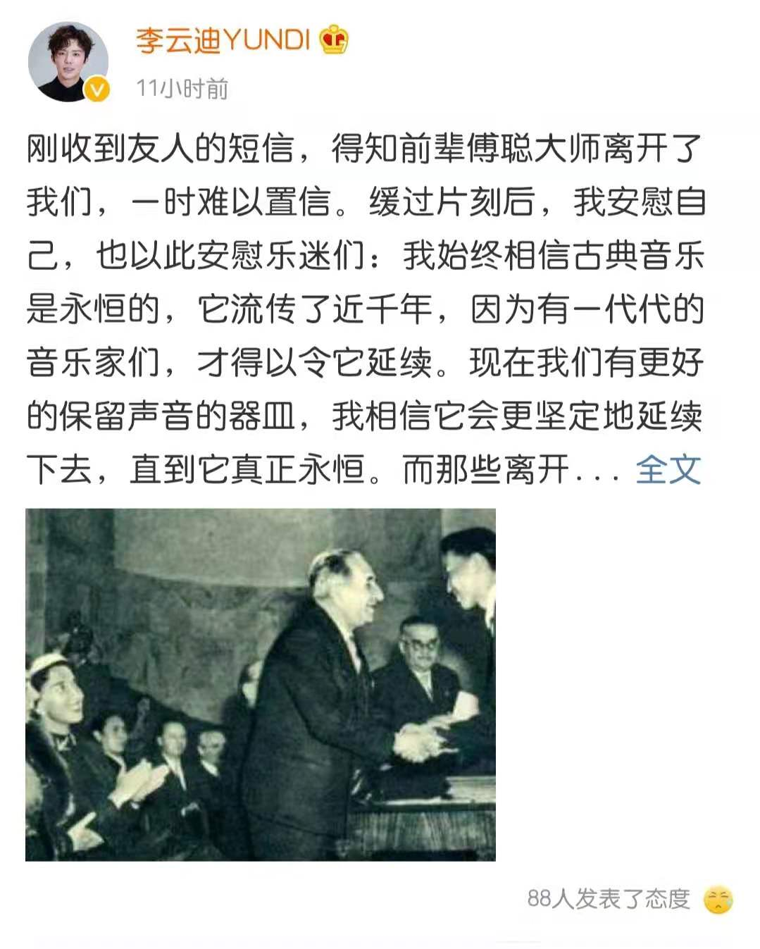 傅聰