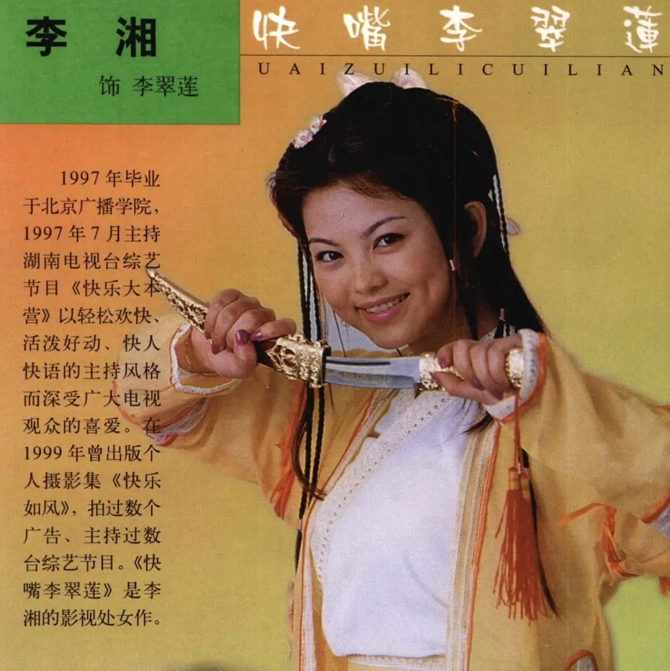 李湘