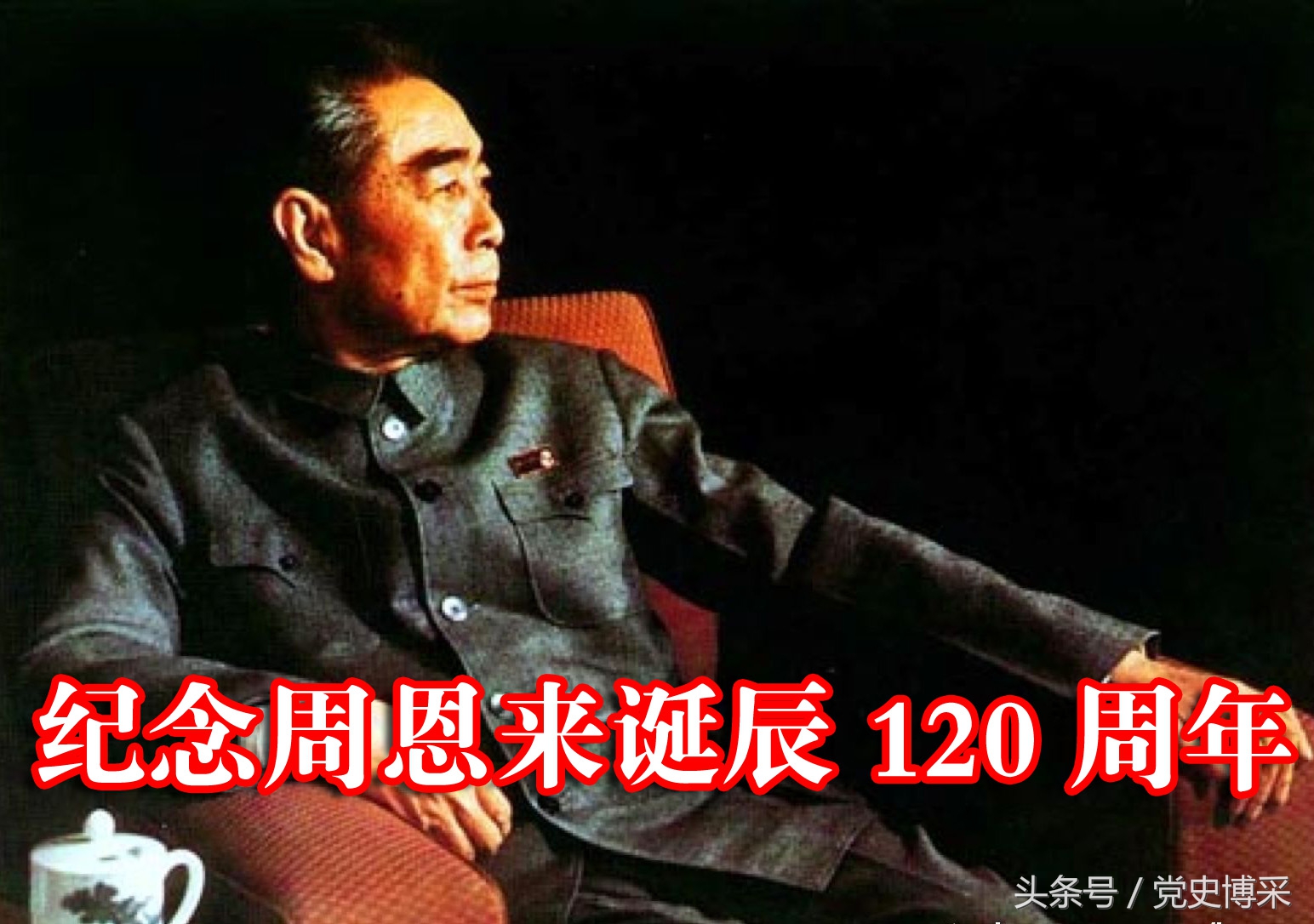 周恩來
