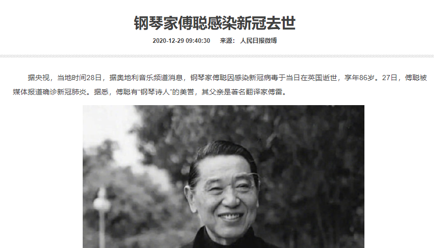 傅聰