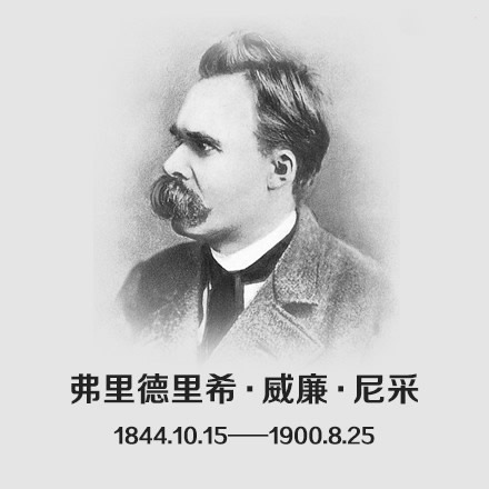 尼采