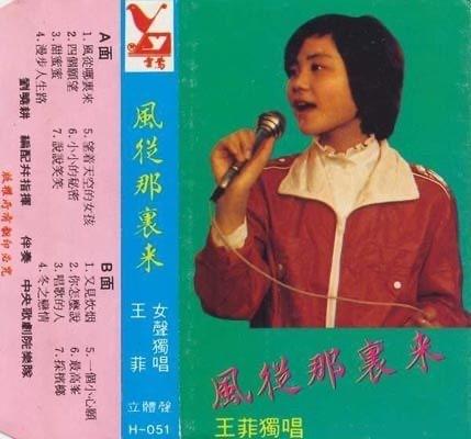 王菲