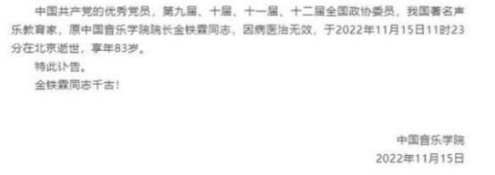 金鐵霖