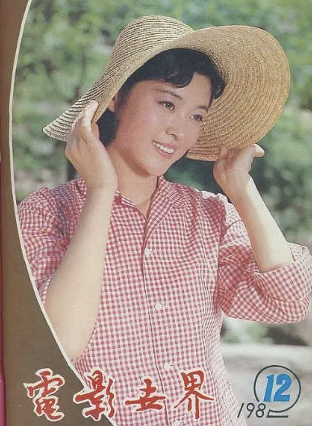 倪萍