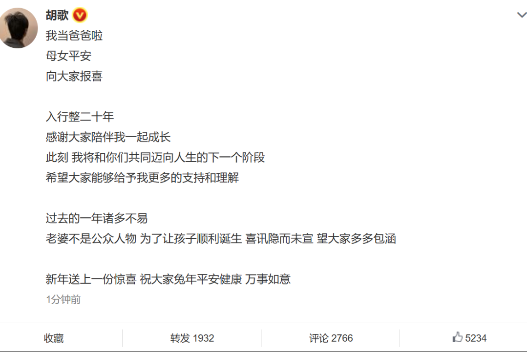 胡歌