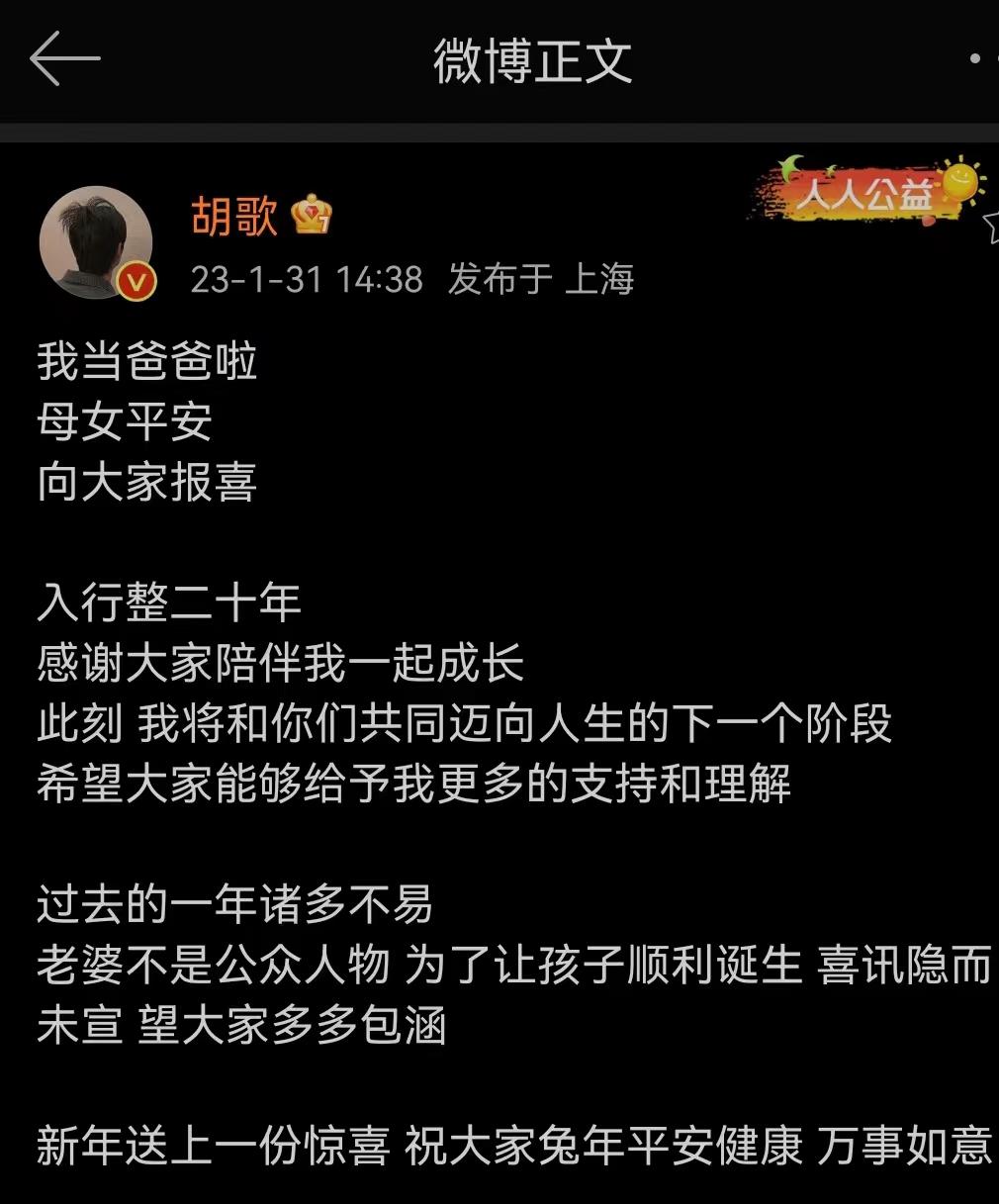 胡歌