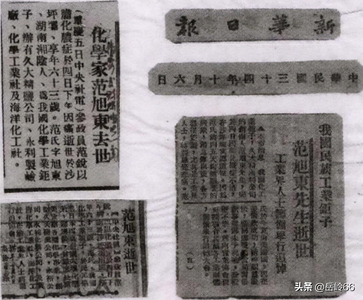 范旭東