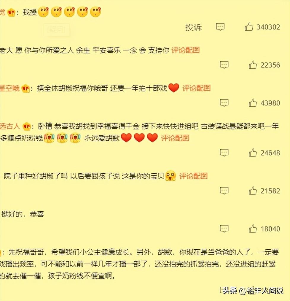 胡歌