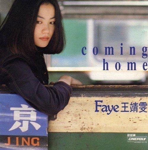 王菲