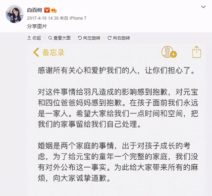白百何