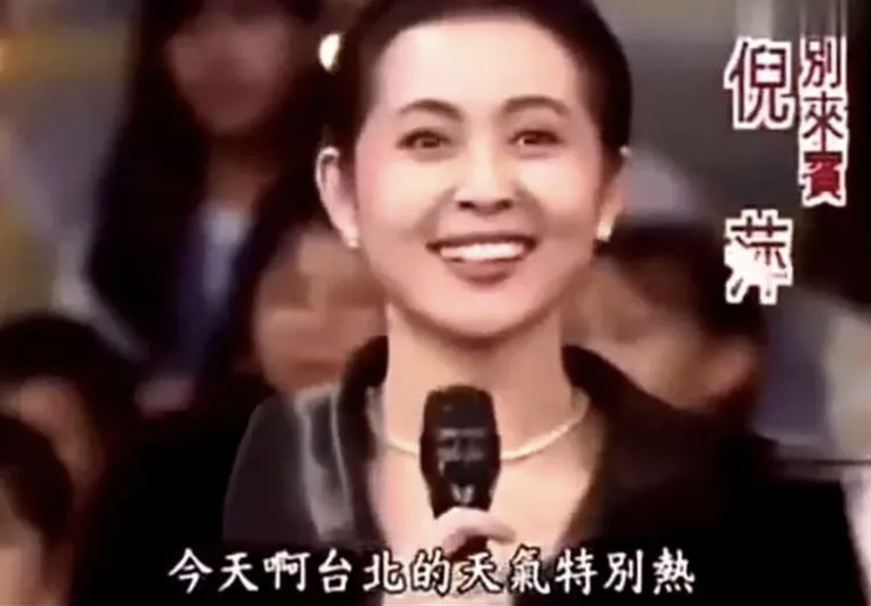 倪萍