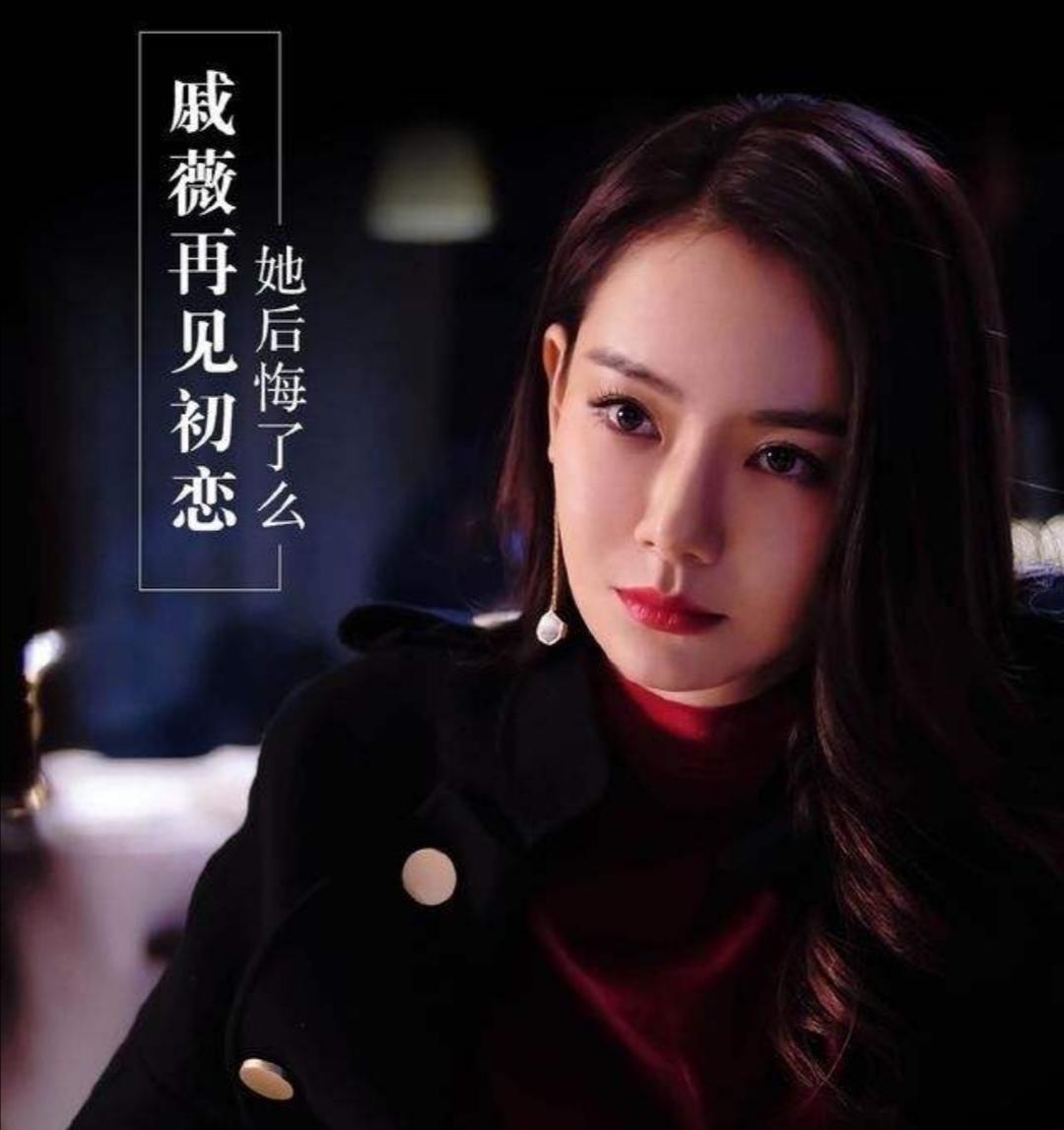 戚薇