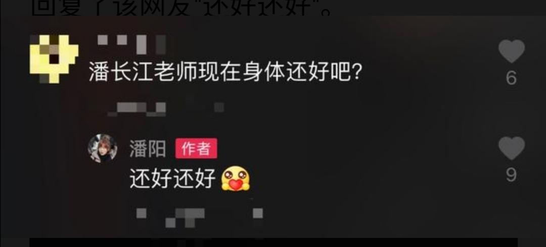 潘長江