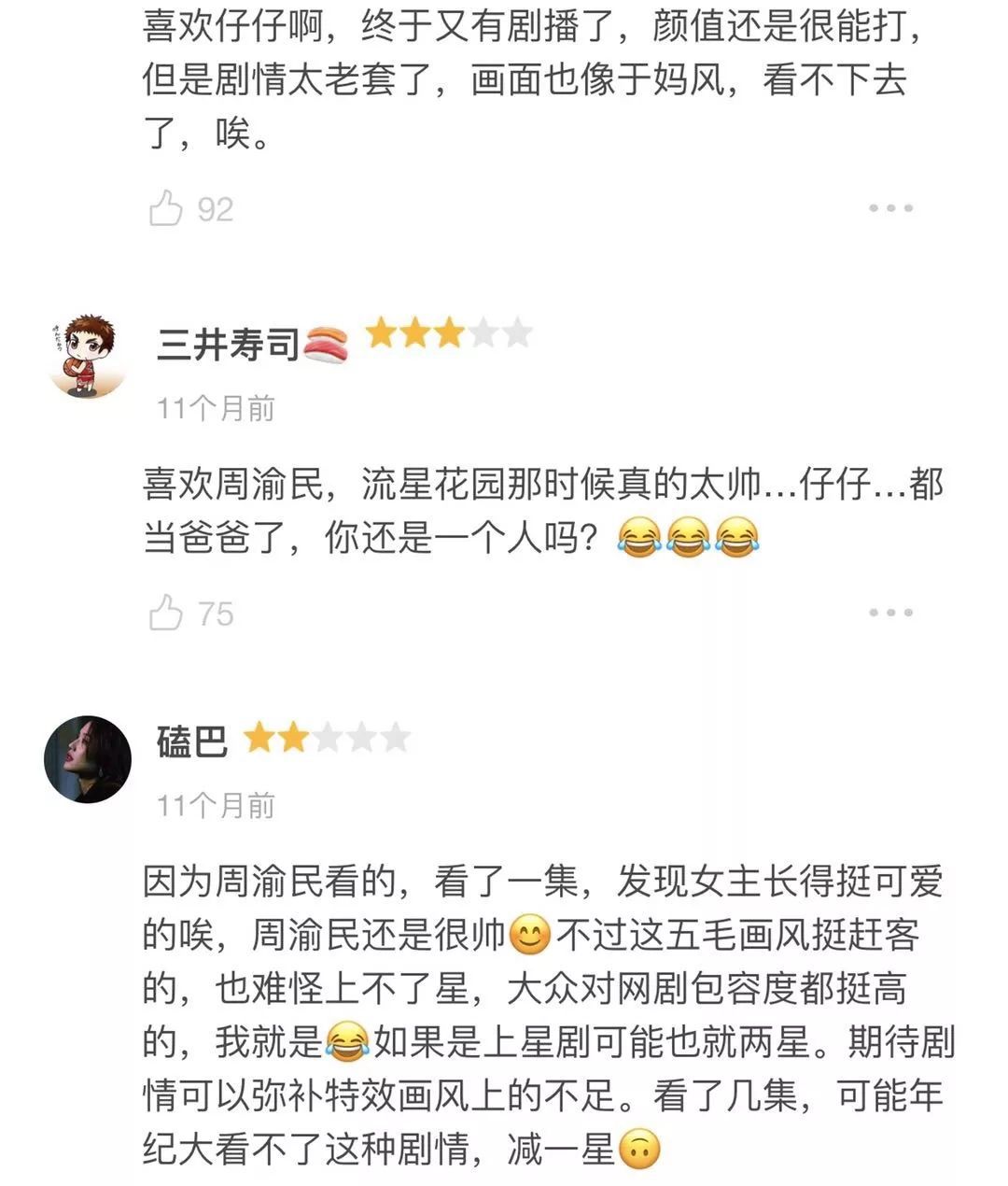 週渝民