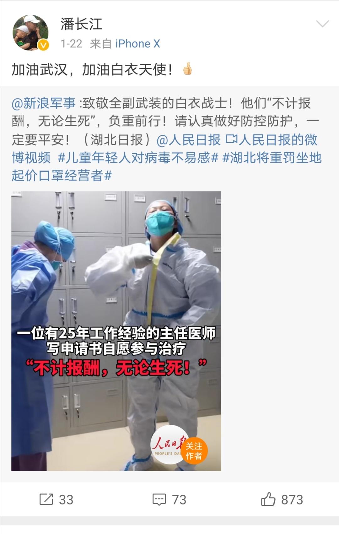 潘長江