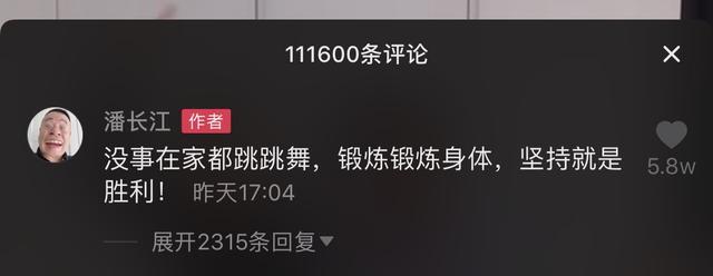 潘長江