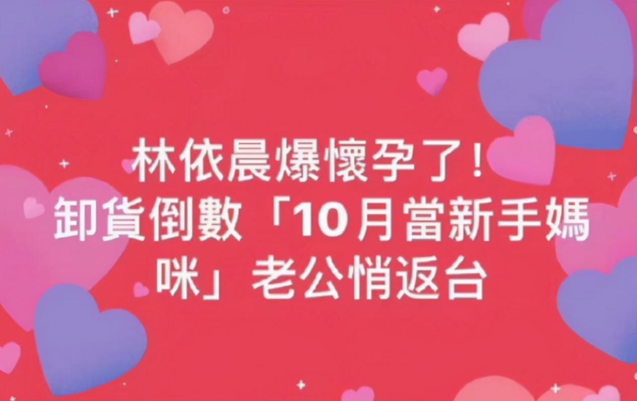 林依晨