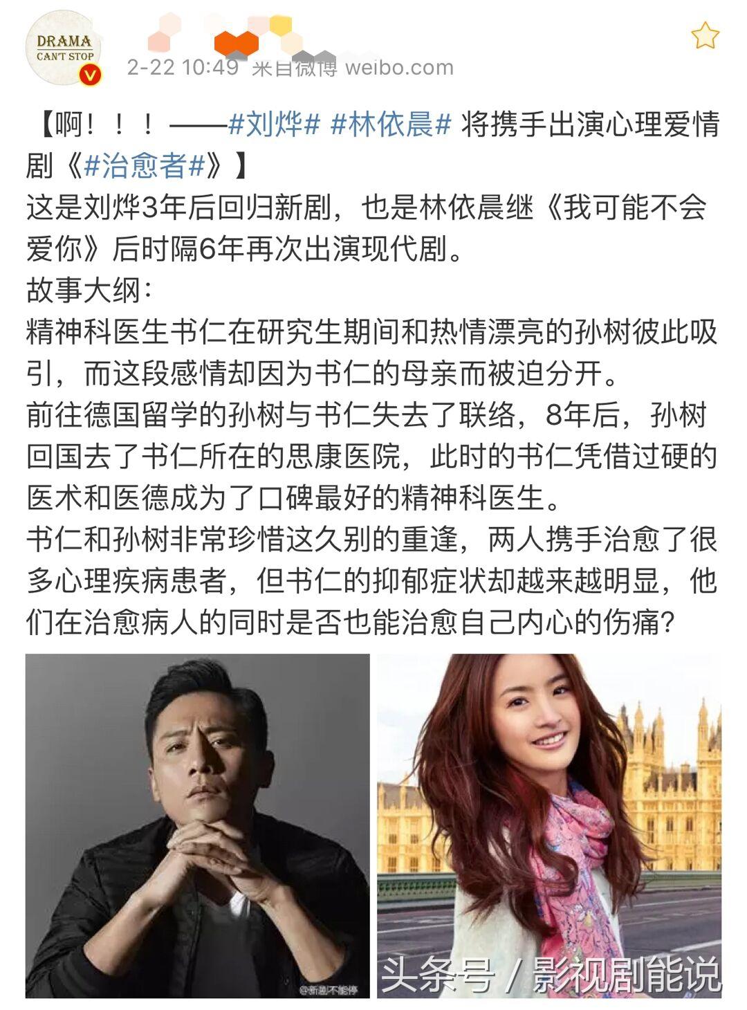 劉燁林依晨演出心理愛情劇《治癒者》，網友：看陣容就很期待