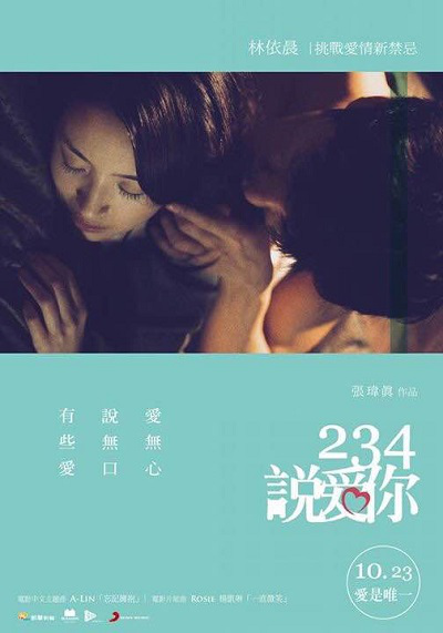 林依晨