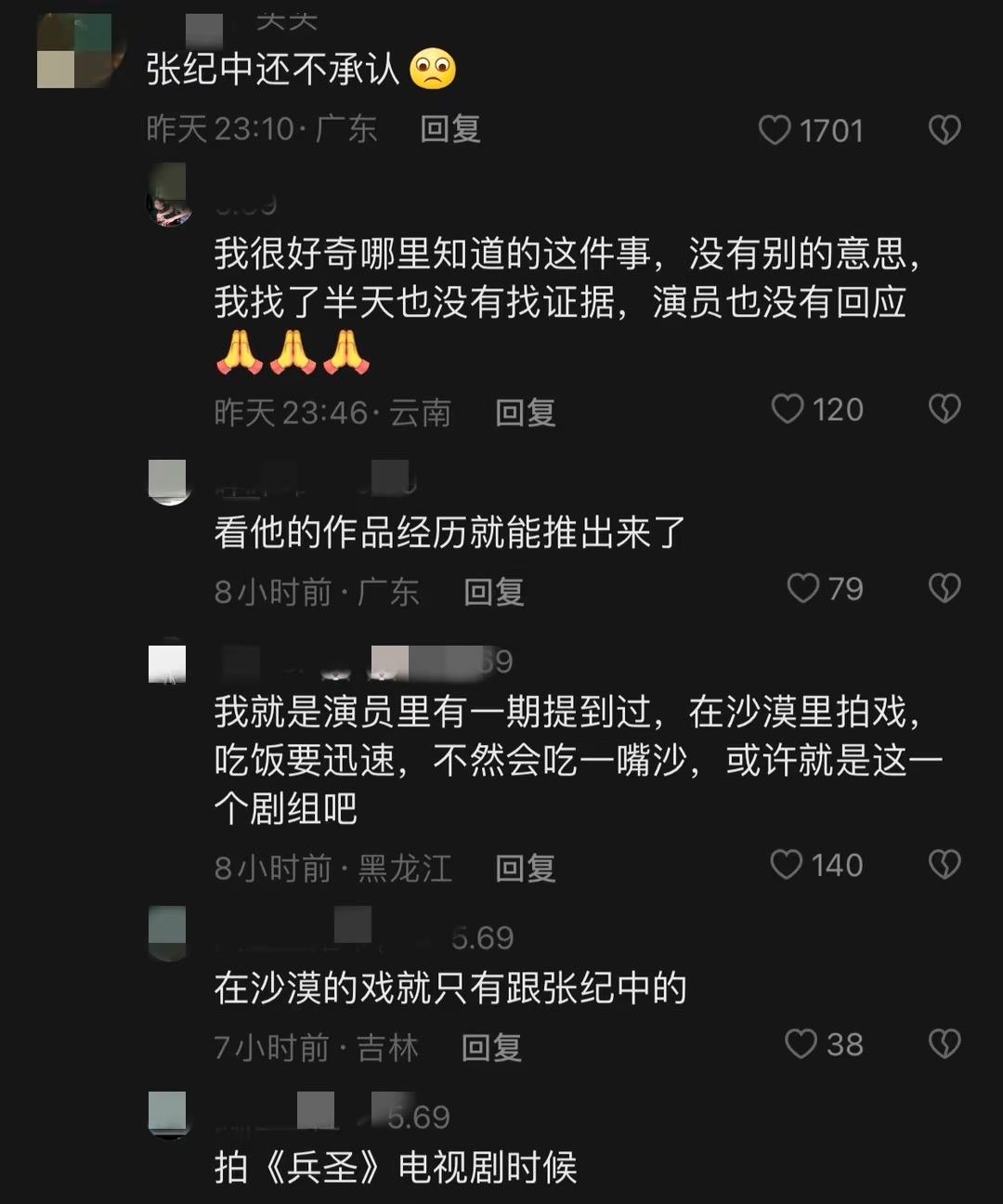 張紀中