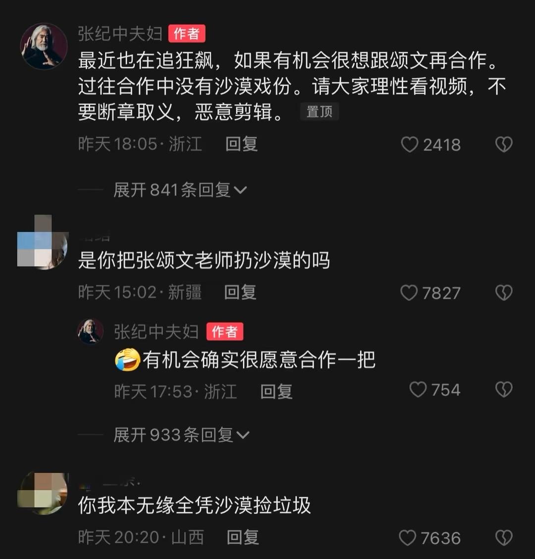 張紀中