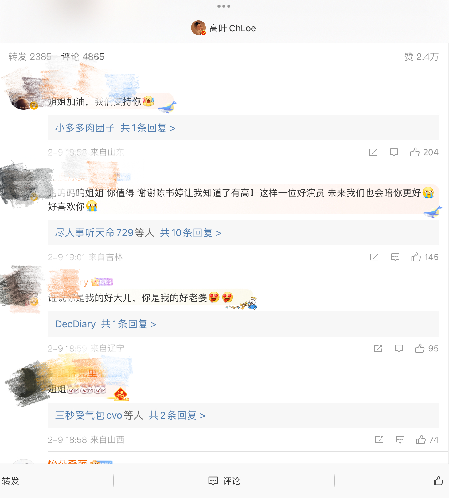 高葉
