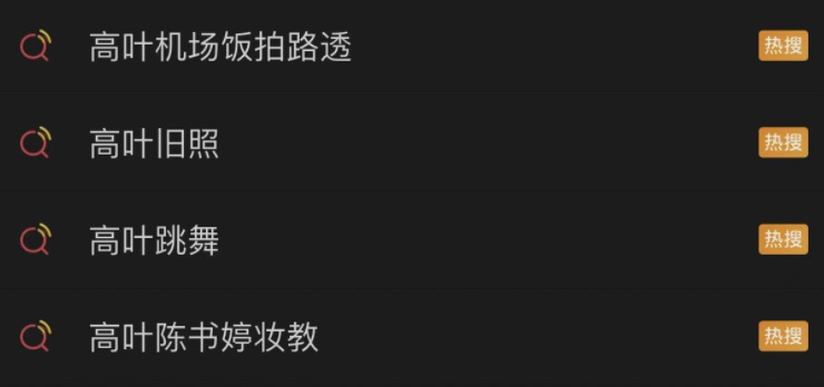 高葉