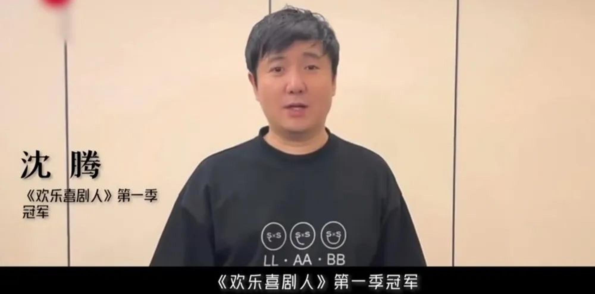 沈騰