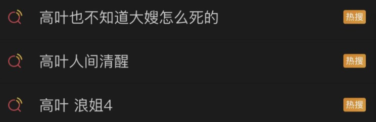 高葉