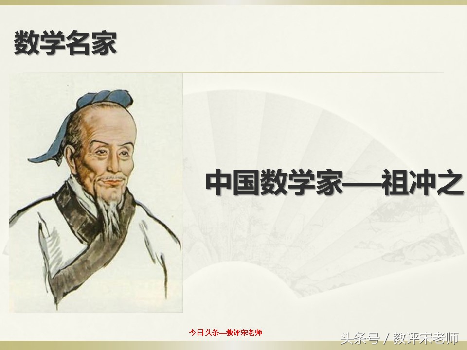 祖沖之