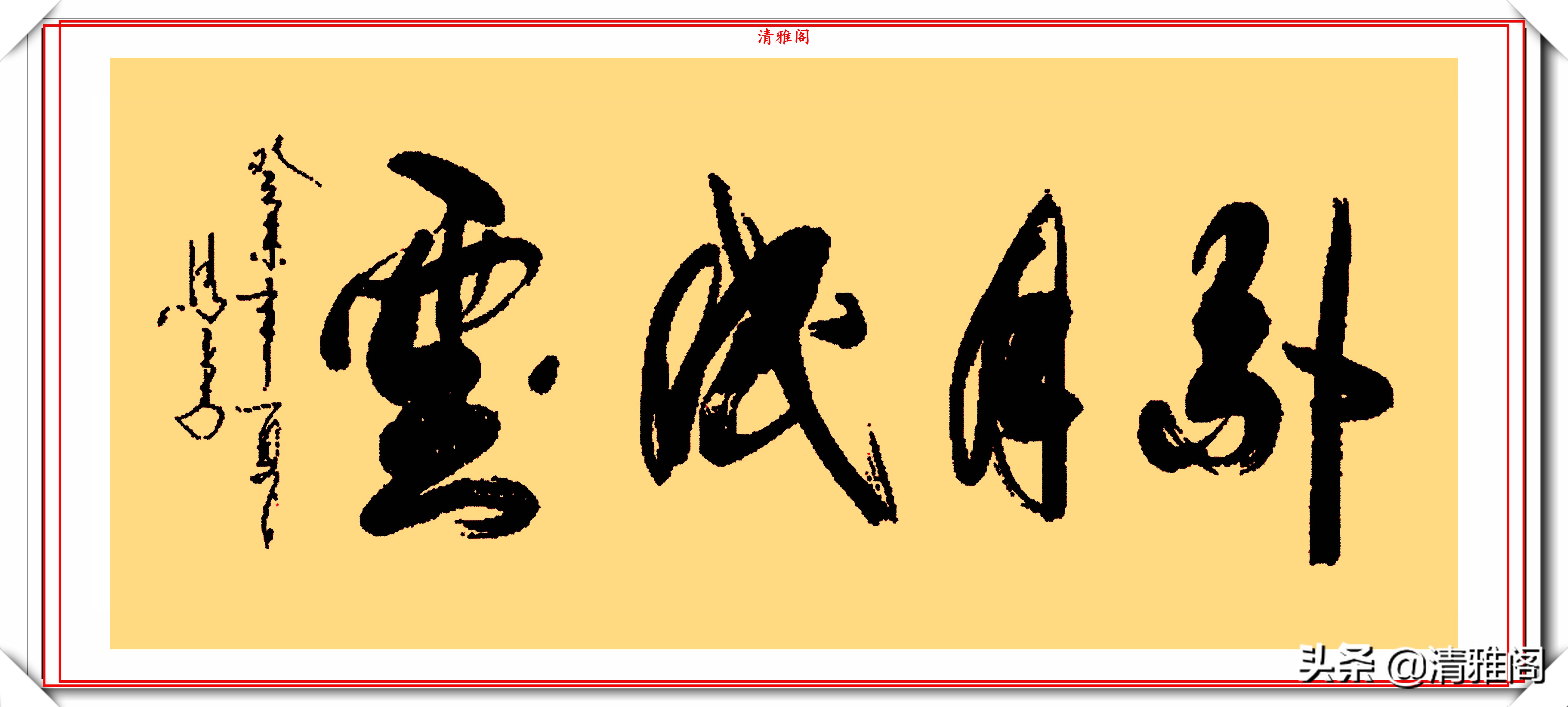 馬季