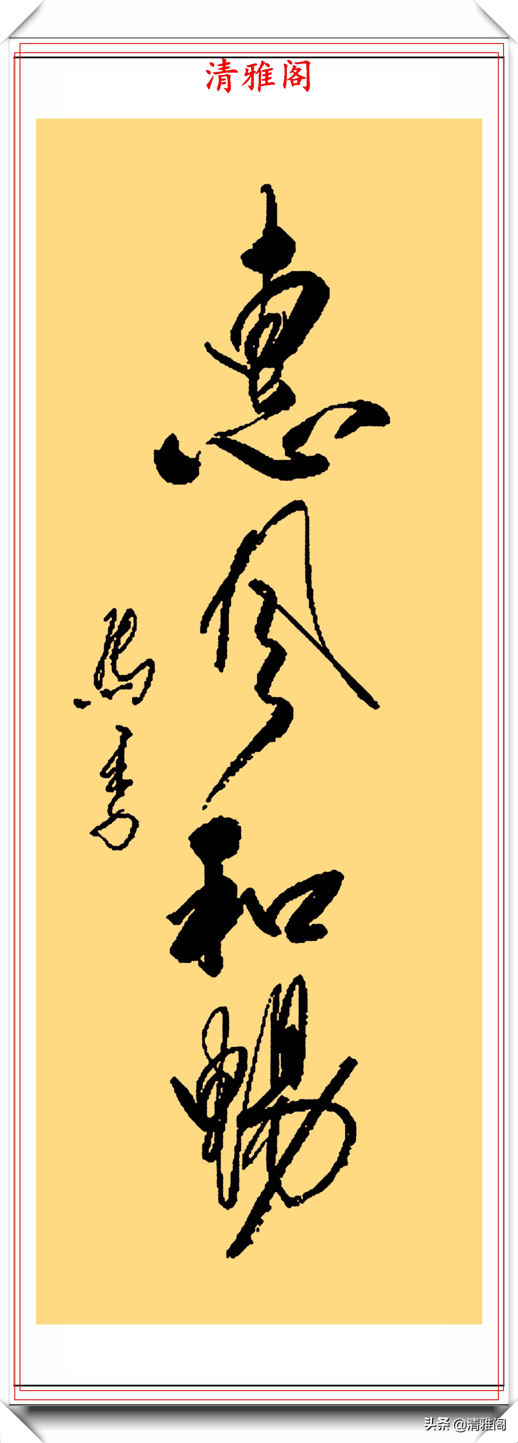 馬季