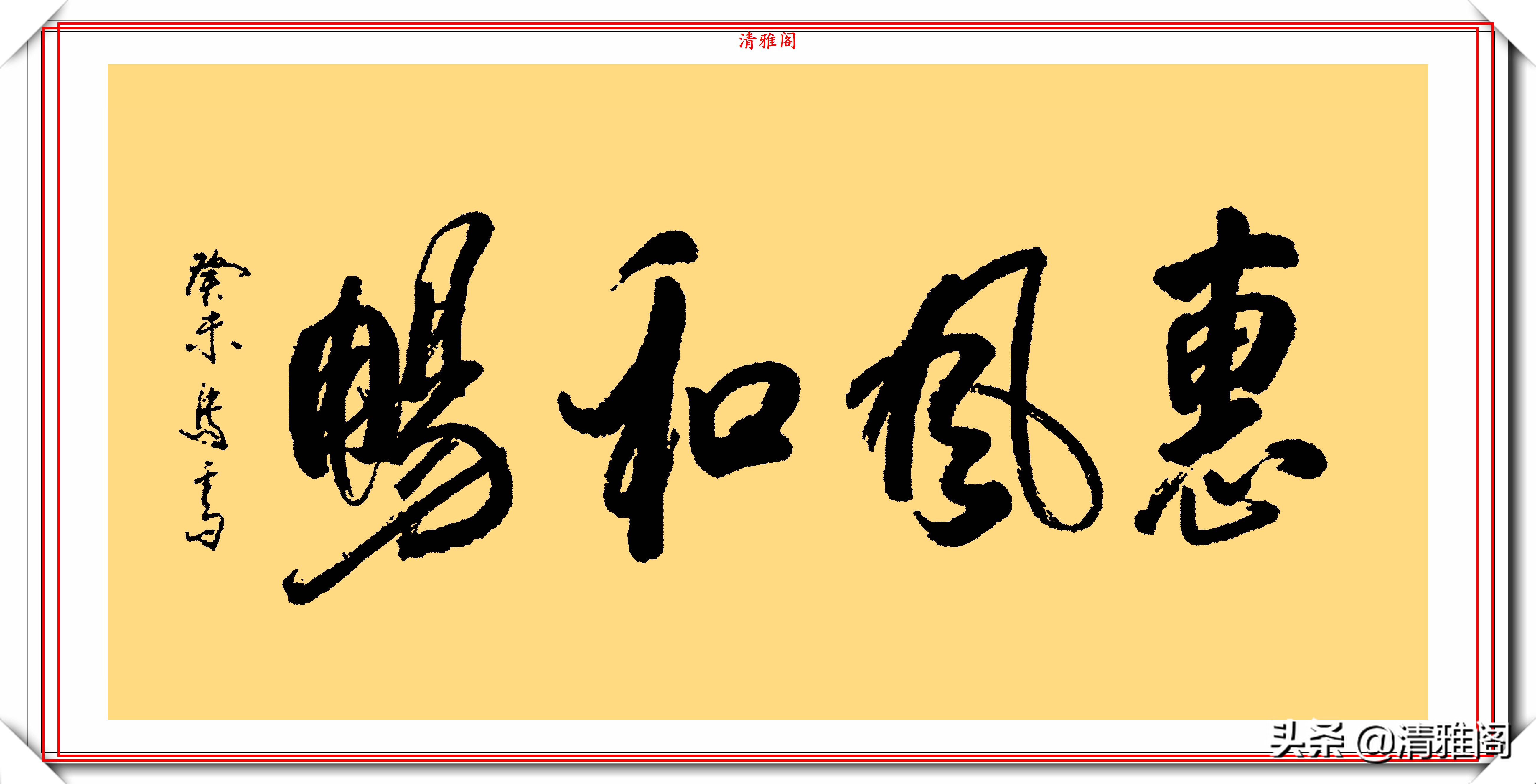 馬季