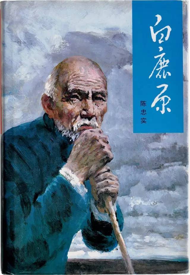 陳忠實