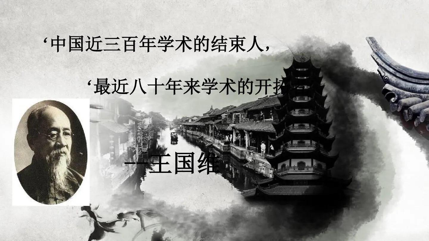 王國維