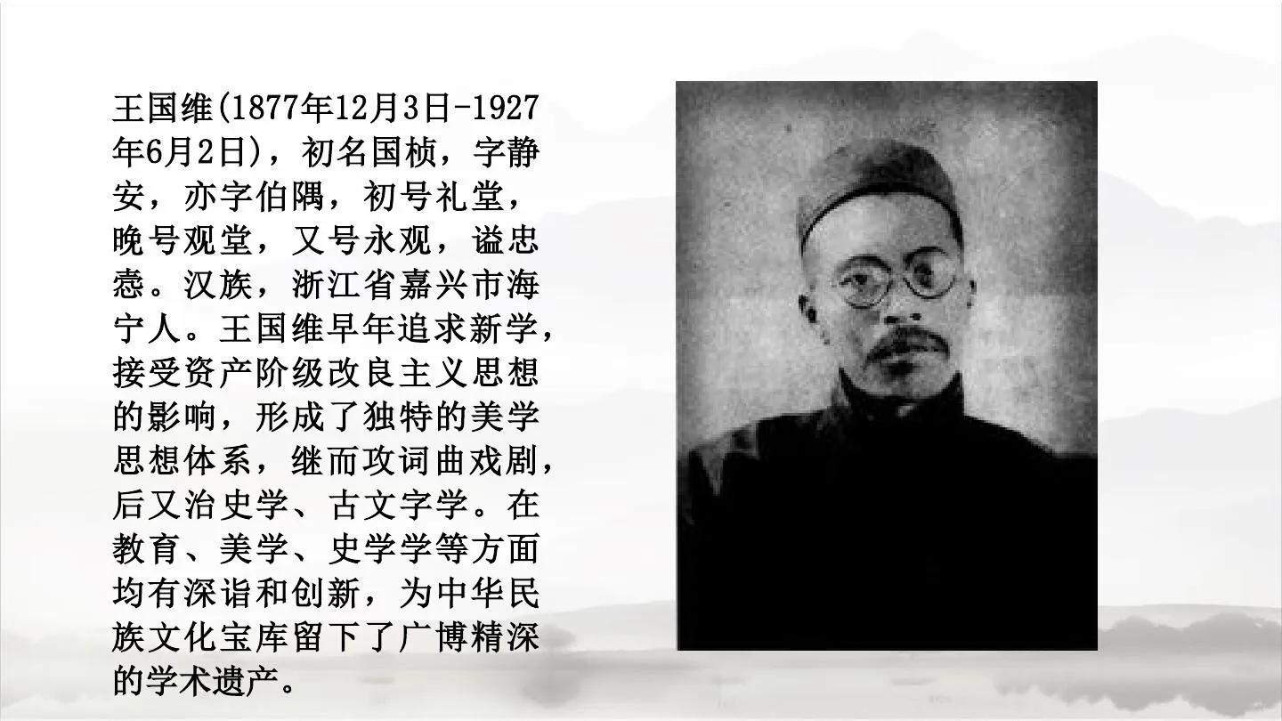 王國維