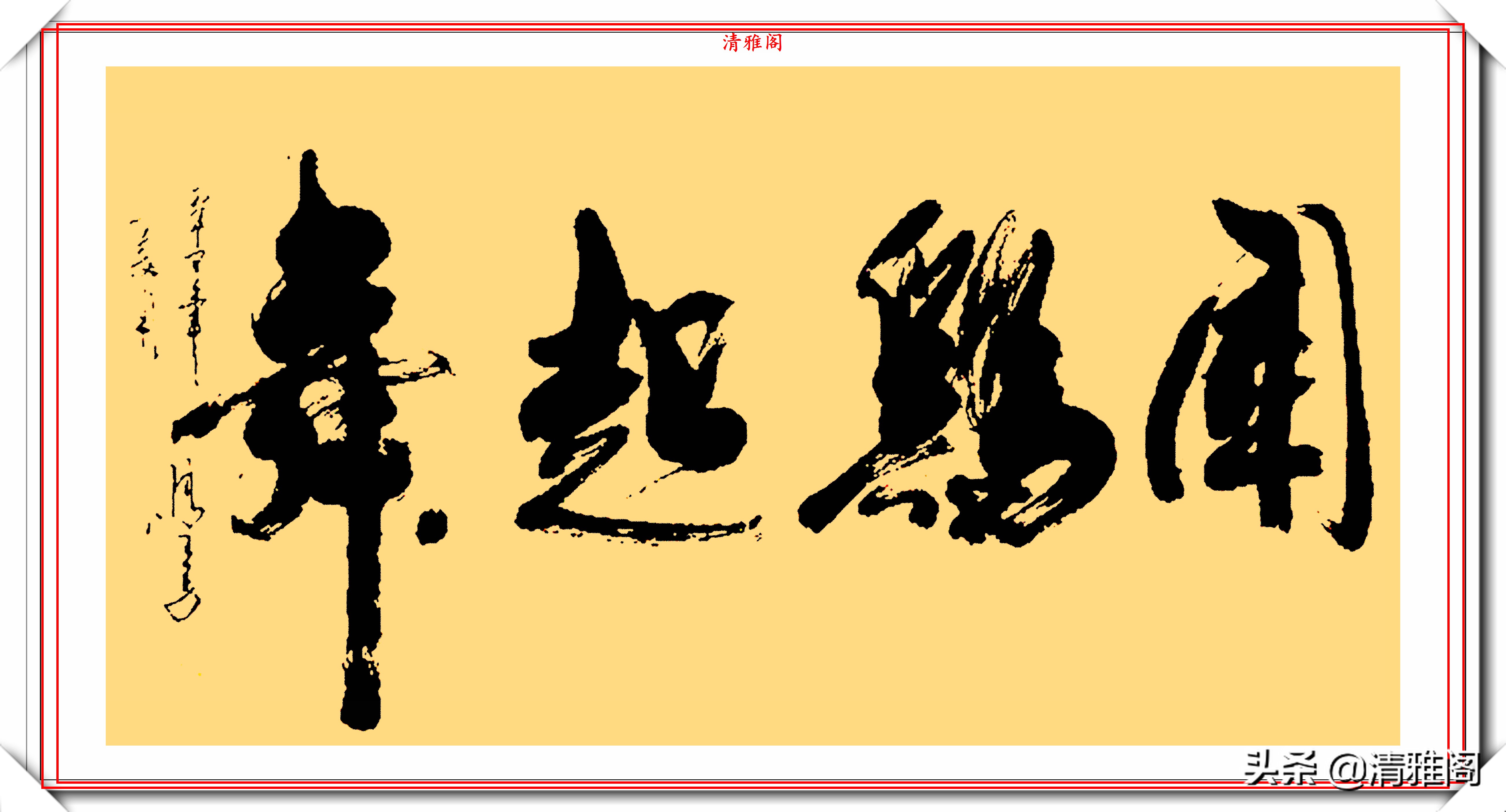 馬季