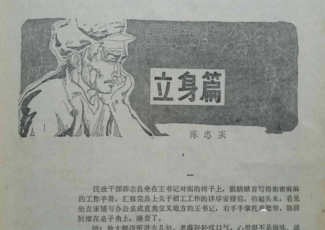 陳忠實