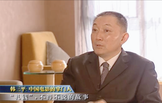 韓三平