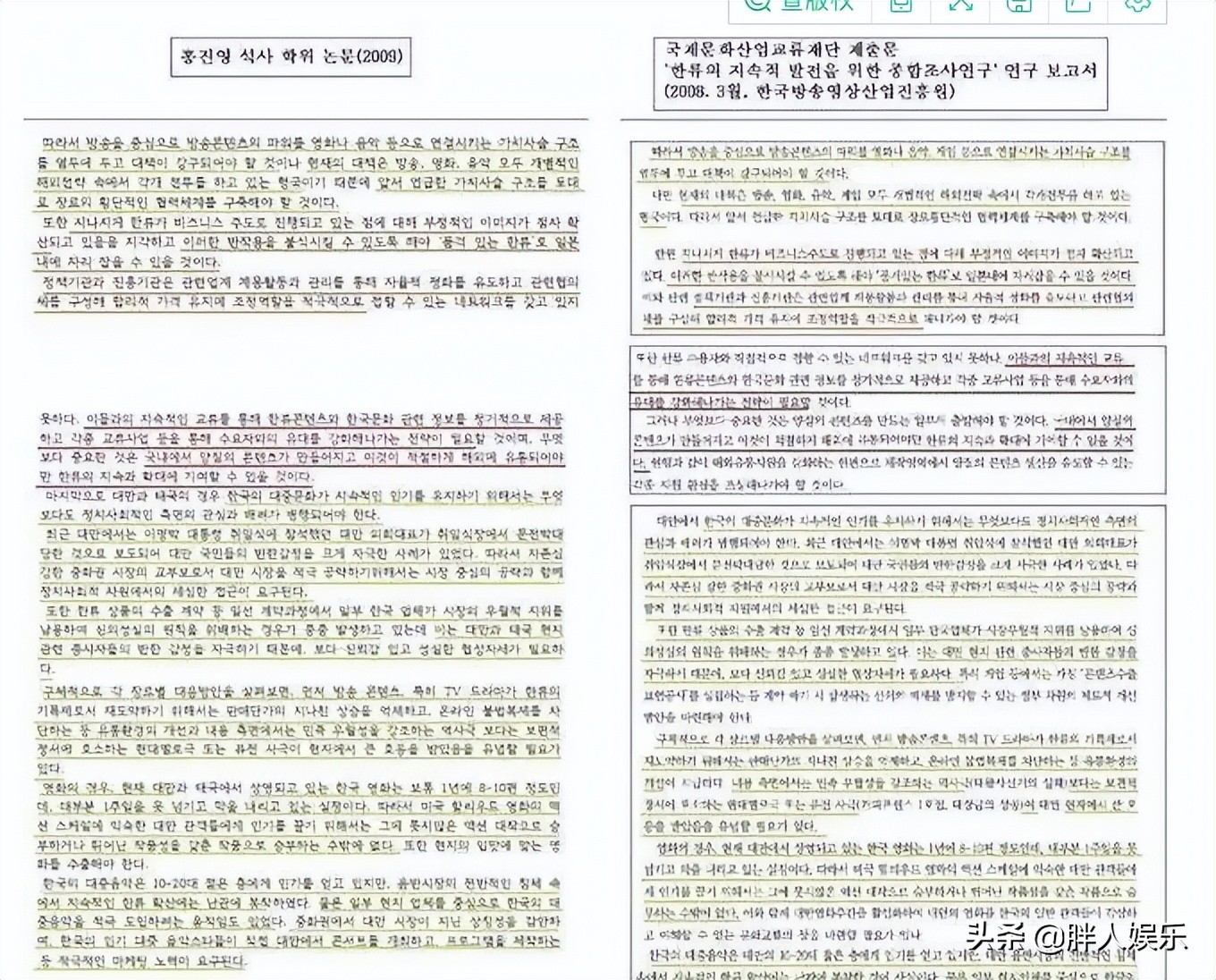 洪真英