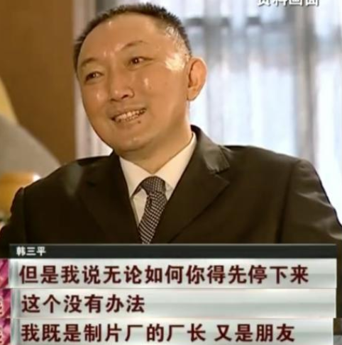 韓三平