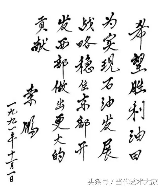 李鵬
