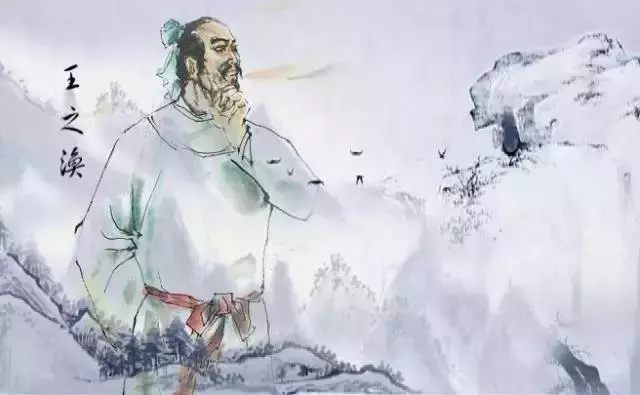 王之渙