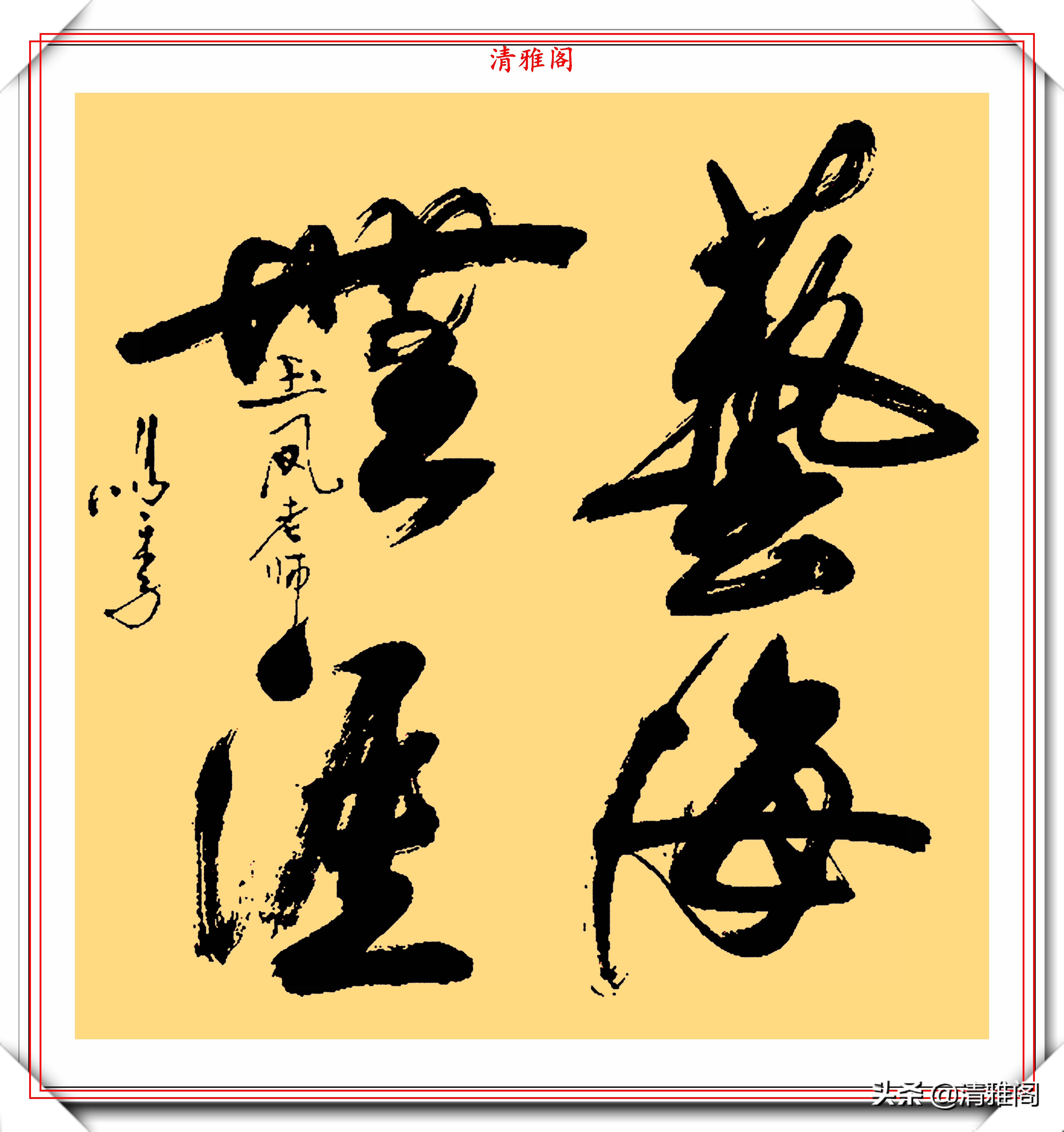 馬季