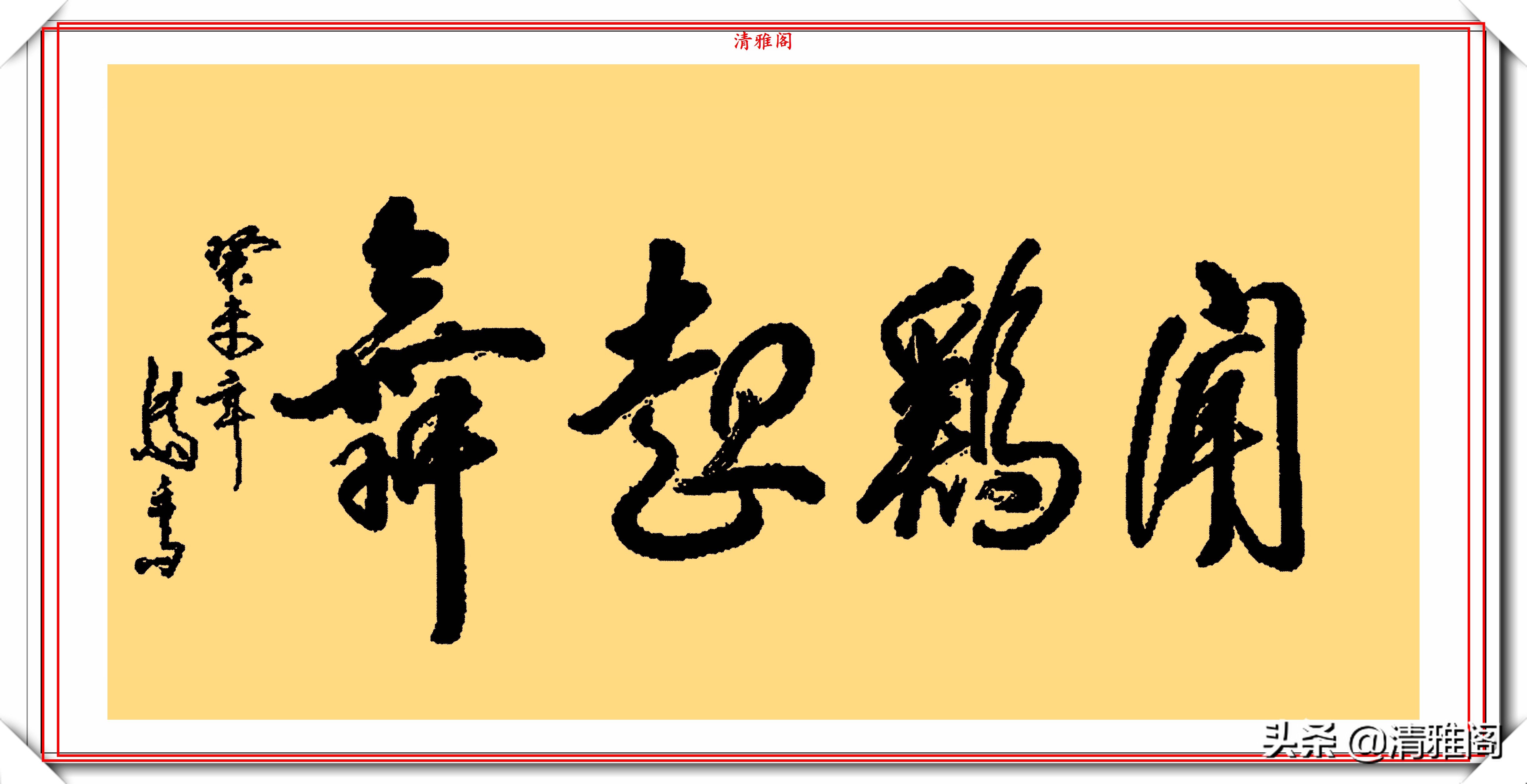 馬季