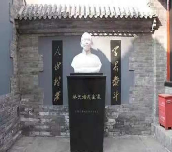 蔡元培