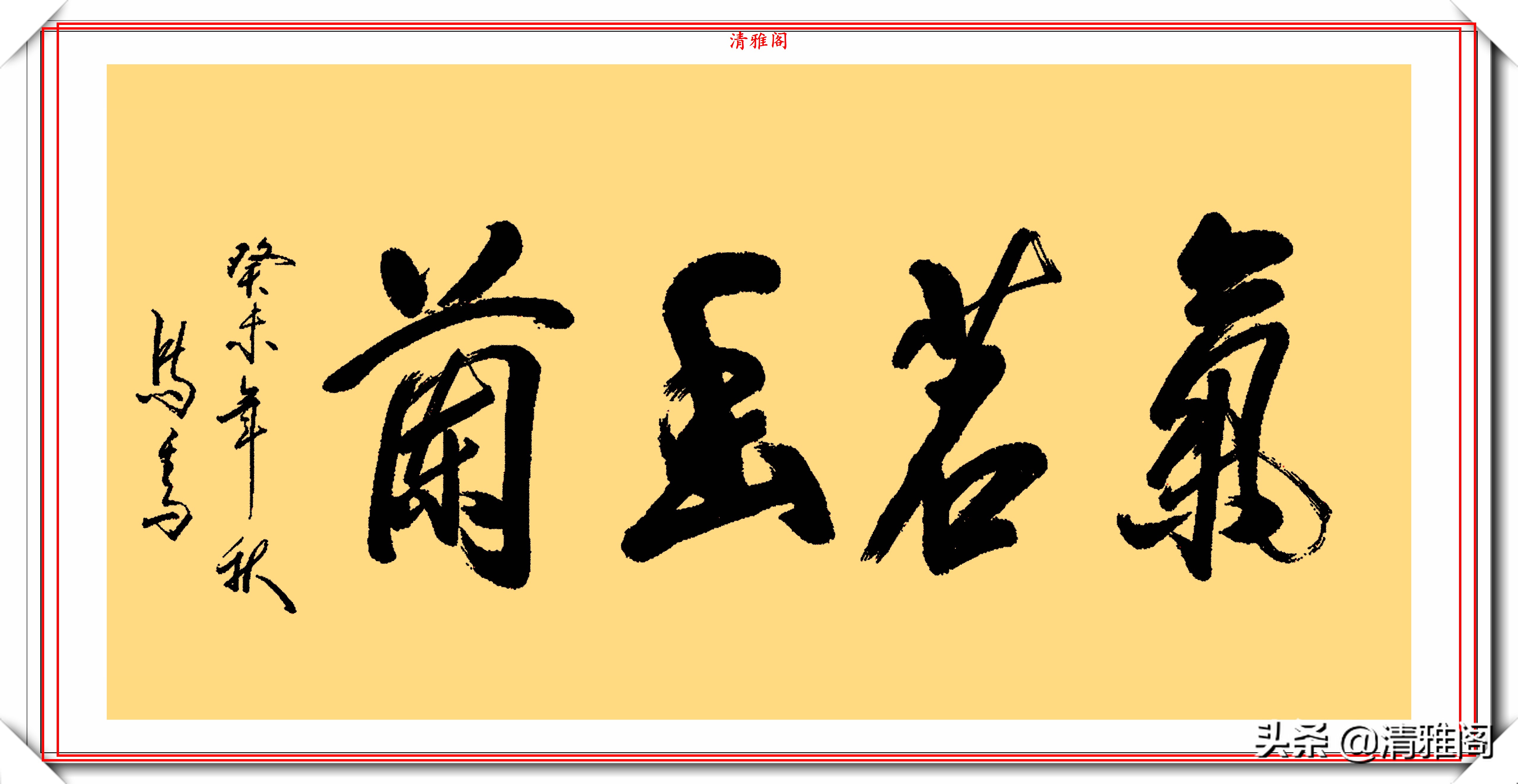 馬季