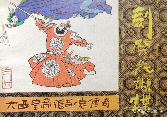 張獻忠